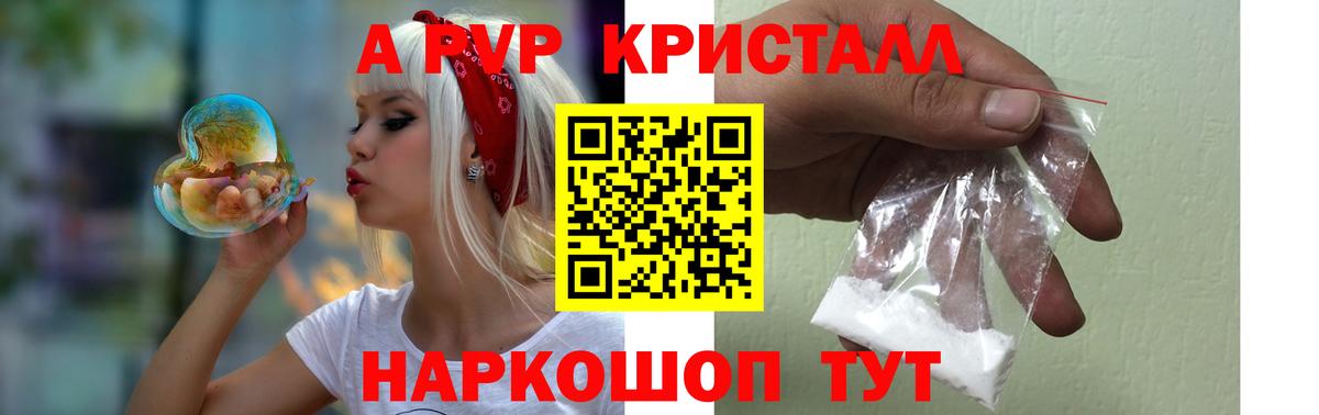 А ПВП кристаллы  APVP кристаллы  Вход с VPN  Alpha-PVP мука  Ялта 