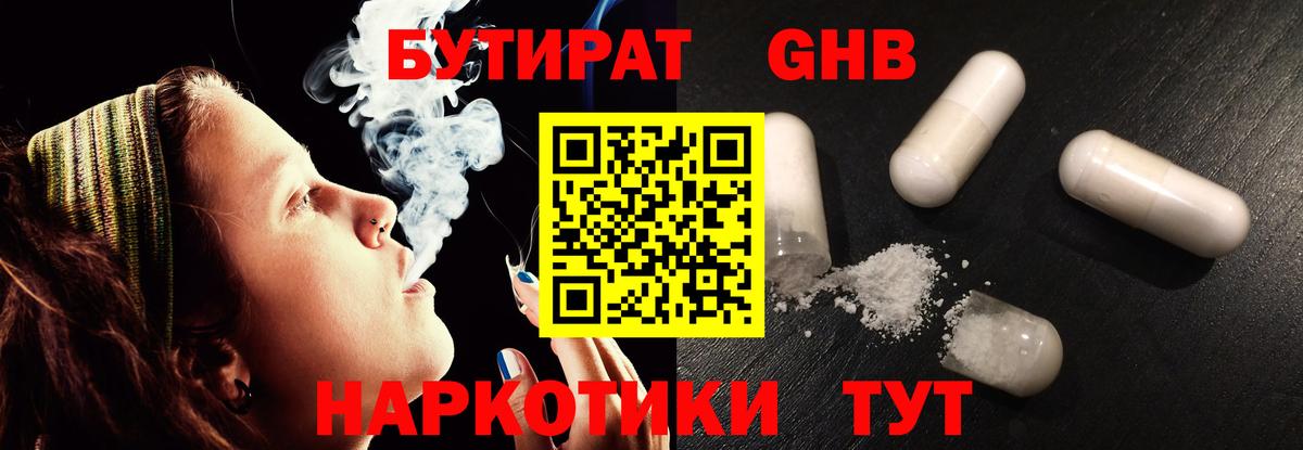 Бутират бутик Ялта