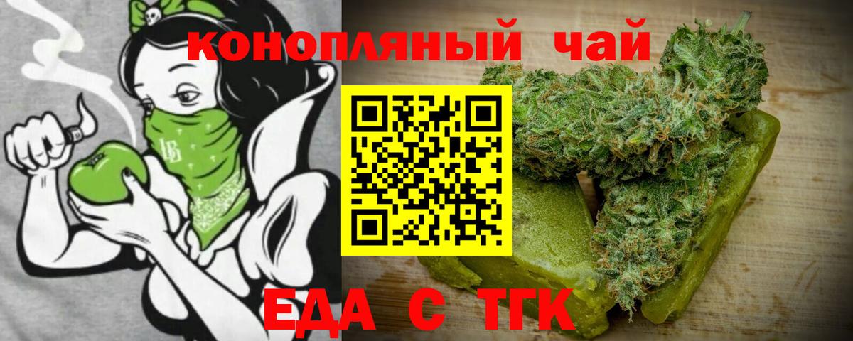 Печенье с ТГК марихуана  Вход с VPN  Ялта 