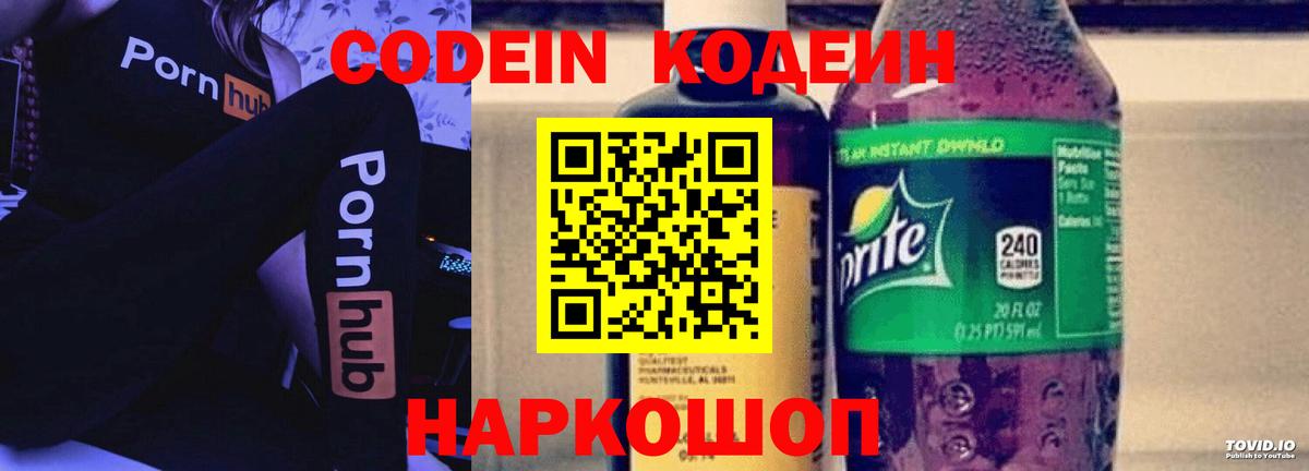 Ялта  Codein Purple Drank  наркота  Вход с VPN 