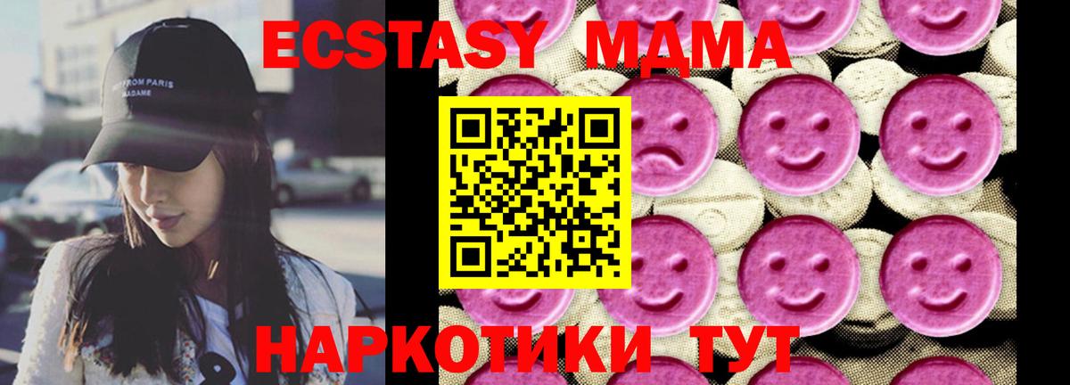 МДМА  MDMA молли  Вход с VPN  Ялта  MDMA crystal 