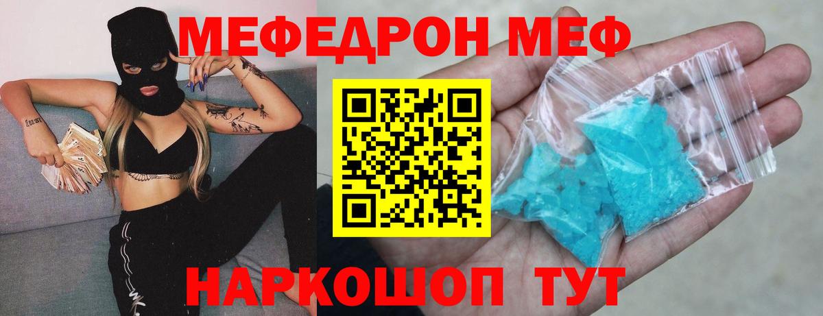 где купить наркоту  Меф mephedrone  МЕФ 4 MMC  Вход с VPN  Ялта  blacksprut зеркало  МЯУ-МЯУ 